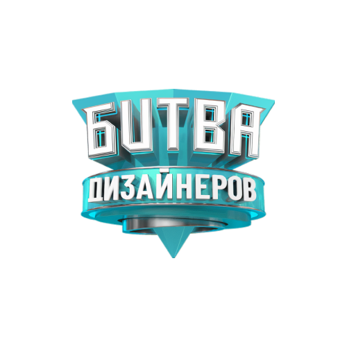 Битва дизайнеров